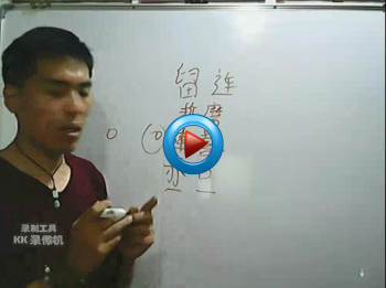 清斋九宫小六壬视频4讲