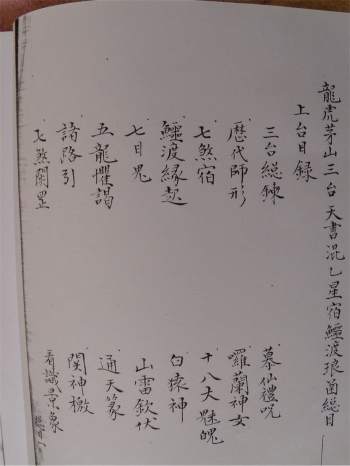 龙虎茅山上台中台下台天书混乙星宿鳄渡琅函