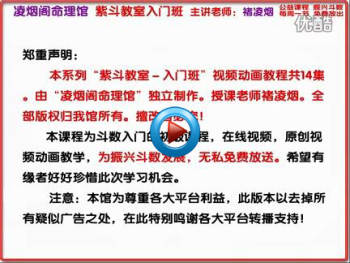 褚凌烟 凌烟阁命理馆紫微斗数视频教程12集