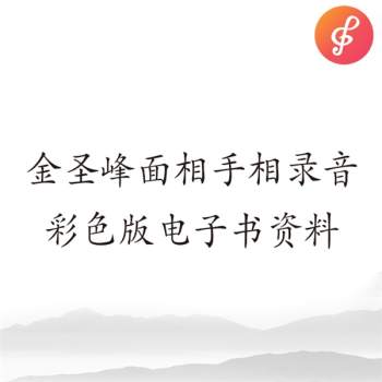 金圣峰面相手相录音+彩色版电子书资料