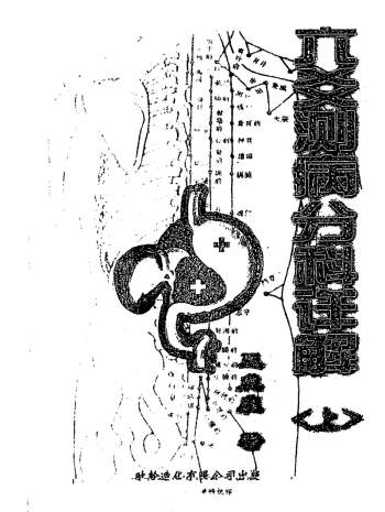 王虎应老师六爻测病分科详解三册PDF