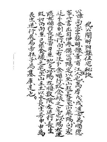 倪尚忠《倪公阐明阳盘住宅秘诀》PDF电子书