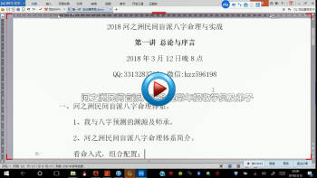 河之洲2018民间盲派八字命理学员班视频47集