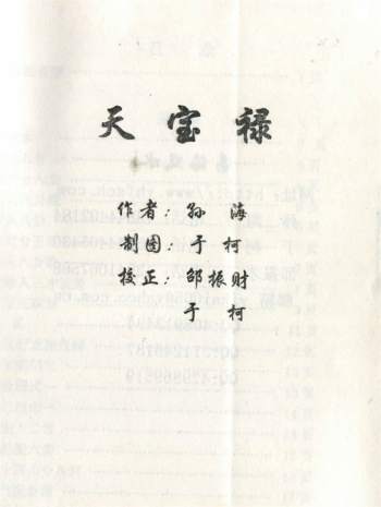 孙海老师《天宝禄》324页PDF电子书