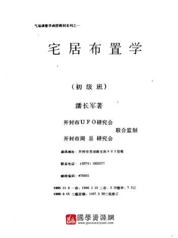 潘长军《宅居布置学讲义》（含初级班+中级班+高级班+深化班）