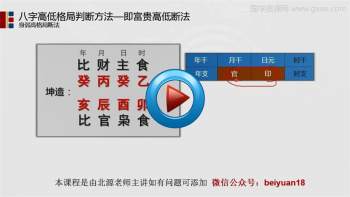 北源八字教学课程视频、录音、资料全集