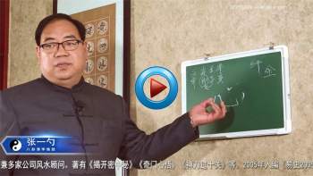 张一勺秘籍八卦测字绝技视频7集及电子书