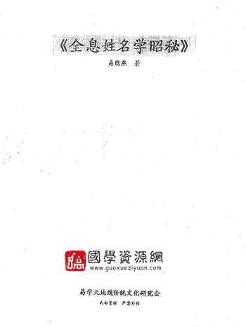 易隐燕《全息姓名学昭秘》PDF电子书