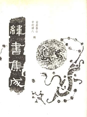 安居香山.中山璋八《纬书集成》上中下全三册PDF电子书
