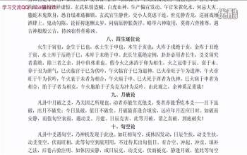 微明六爻预测之《卜筮正宗》52集视频（全）+六爻问答18集