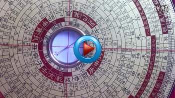 孙福来罗盘自学26集视频教程下载