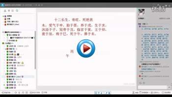 梁厚德八字教学课堂视频16集（第一期）