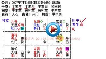 无极道人奇门遁甲基础班、网络班培训视频