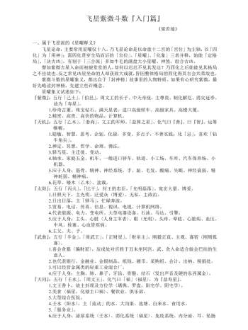 粱若瑜飞星紫微斗数入门篇《十二宫六七二象简体版》