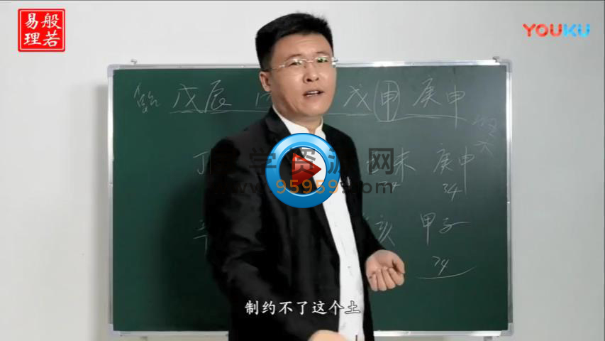 景阳居士老师四柱八字课程72集全