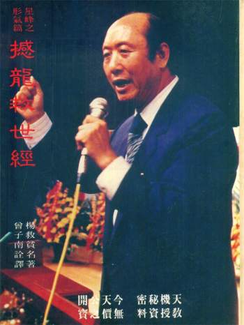 曾子南《撼龙救世经》上中下三册PDF电子书