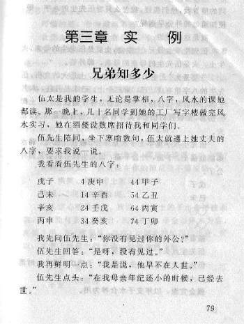 林国雄《八字精解实例》PDF电子书