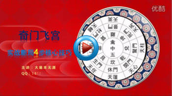 大易本无涯奇门飞宫精讲专辑+资料