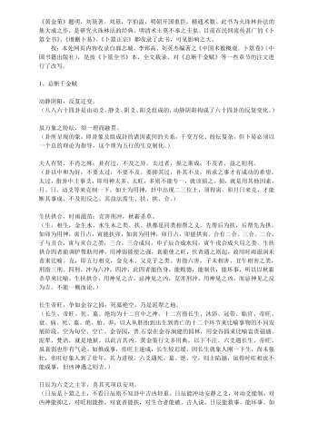 《黄金策》105页word完整版