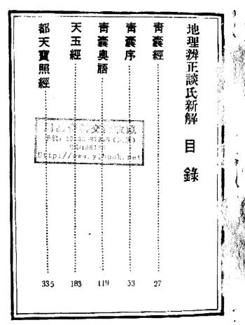 谈养吾《地理辨正谈氏新解（古本）》