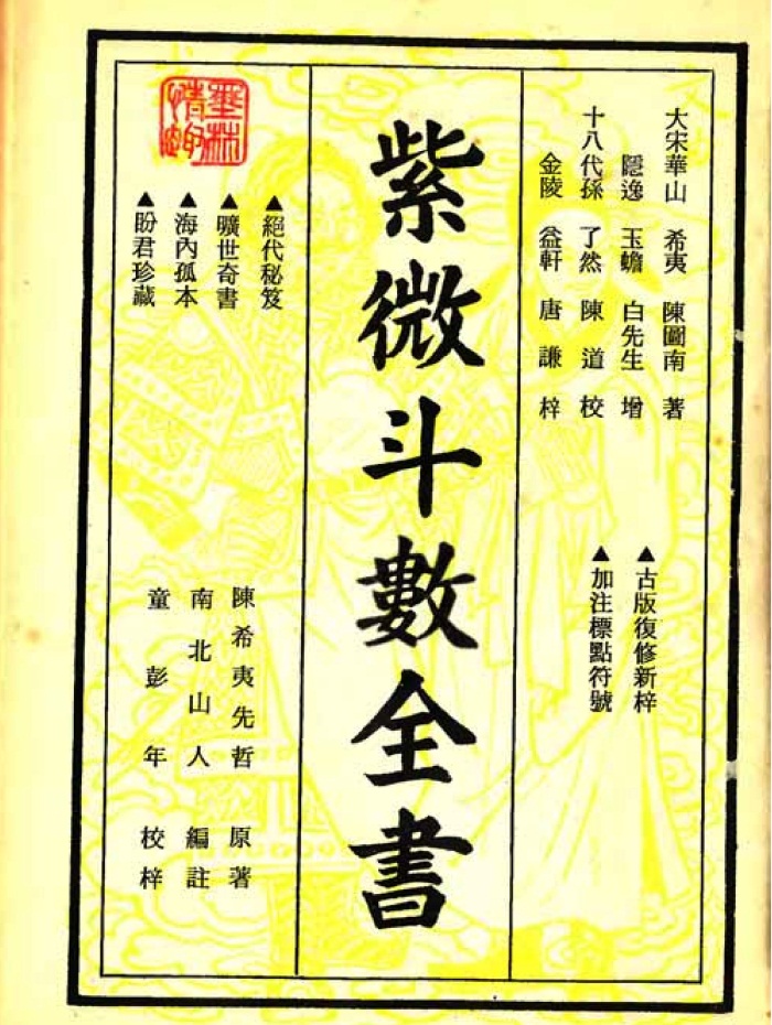 明版今注)南北山人《紫微斗数全书》彩色版PDF电子书百度网盘分享-国学