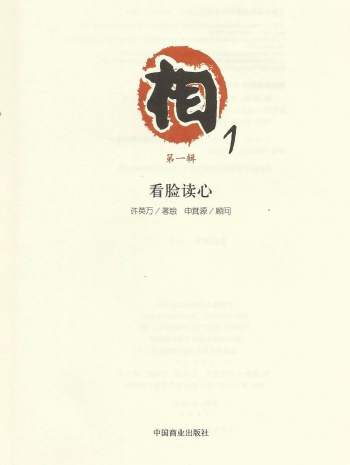 许万英《面相与命运1-9》 PDF版本