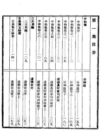道教五派丹法精选5本全