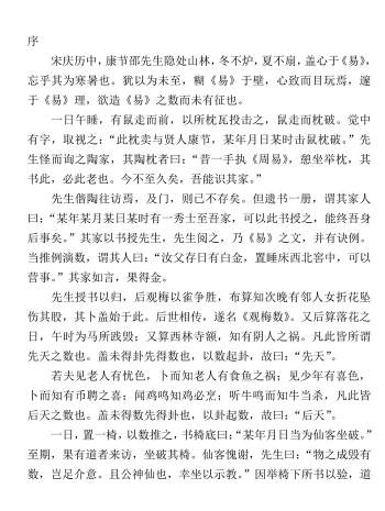 梅花易数古本（根据广益书局原版整理）