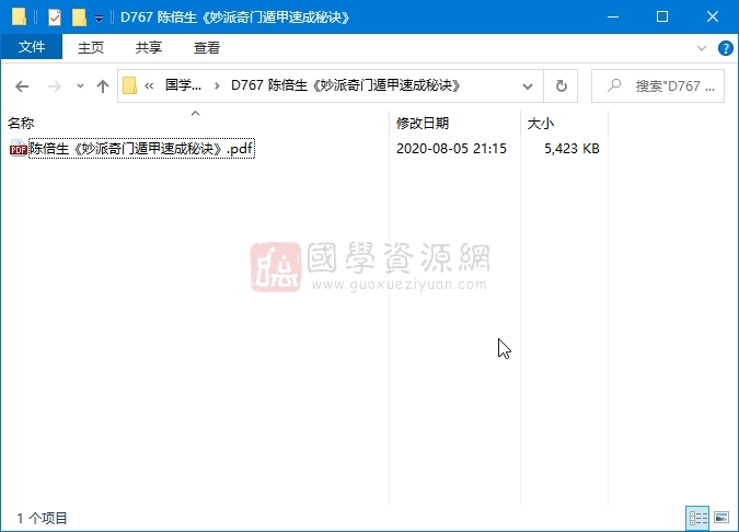 陈倍生 妙派奇门遁甲速成秘诀 Pdf电子书 国学资源网 陈倍生 妙派奇门遁甲速成秘诀 Pdf电子书 国学资源网