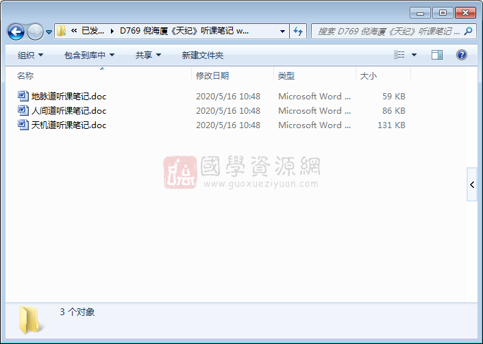 倪海厦 天纪 听课笔记word版3本 国学资源网 倪海厦 天纪 听课笔记word版3本 国学资源网