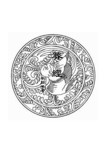 郭璞著《葬经》(白话版+繁体竖排版)2本PDF电子书