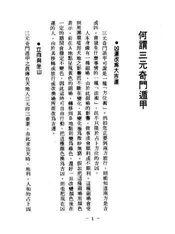 高山青《三元奇门遁甲》PDF电子书