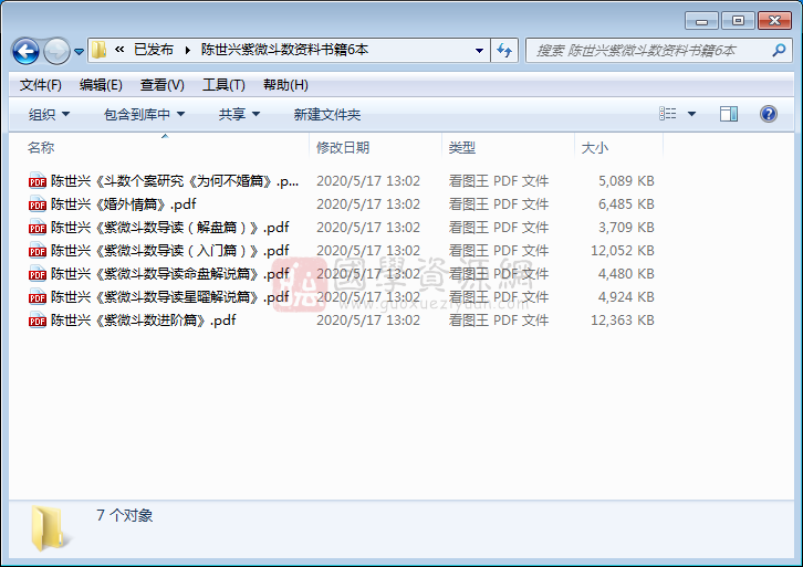 陈世兴紫微斗数资料书籍6本 国学资源网 陈世兴紫微斗数资料书籍6本 国学资源网