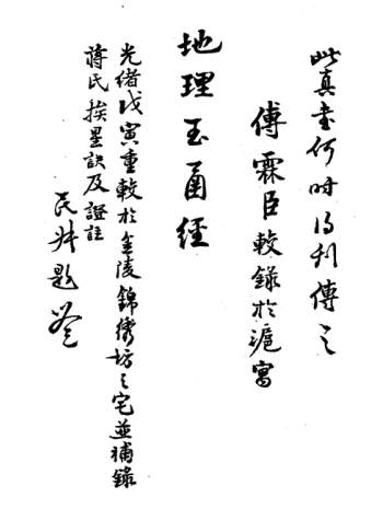 风水学书籍《平阳地理玉函经》上下两本PDF