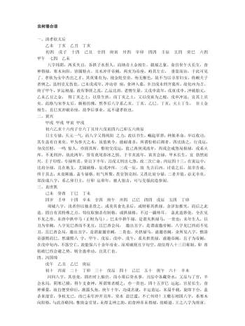 袁树珊《命谱》Word版