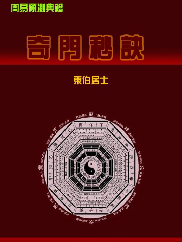 奇门遁甲古籍：玄武发书（古本）-国学资源网