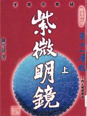 陈雪涛 紫薇斗数电子书8本