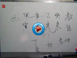 兴易老师 2011年《盲派八字》中高级班视频录像 60集