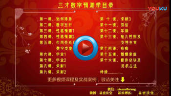 文元少三才数字神断预测学视频16集+资料