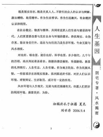 刘世存《人生基因（阴宅专著）风水揭秘》PDF电子书