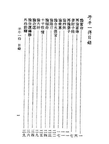 徐乐吾《子平一得》PDF电子书