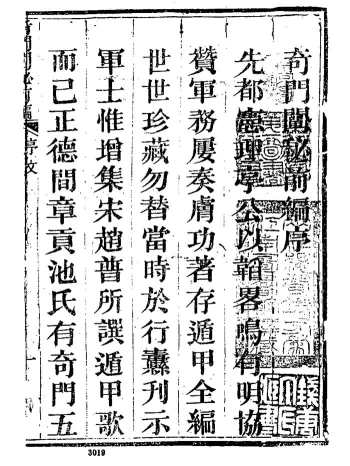 奇门阐秘前编六卷（古本）