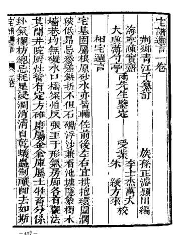 手抄本宅谱秘诀（1-2卷全）