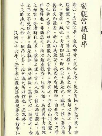 谈养吾《安亲常识》PDF电子书