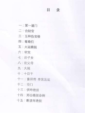 《秘传十排歌》 PDF电子书