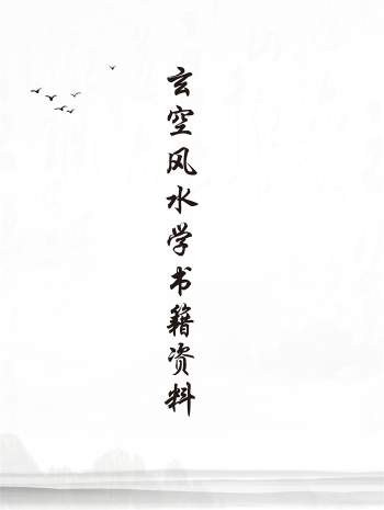 玄空风水学书籍资料72本合集