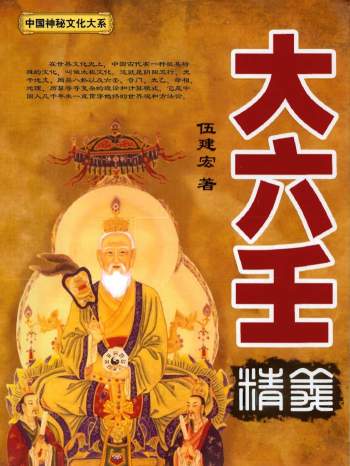 伍建宏《大六壬精义》（拍照版）PDF电子书