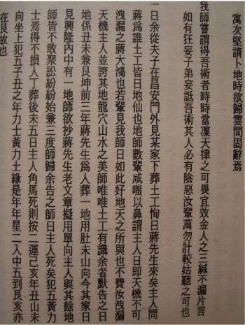 蒋大鸿《葬坟略考》（1~3）全