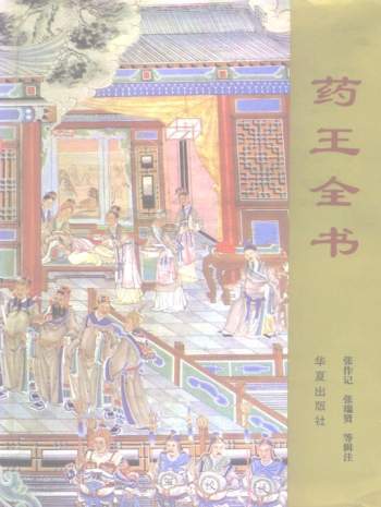 孙思邈《医经秘录》、《千金方》、《银海精微》等10本