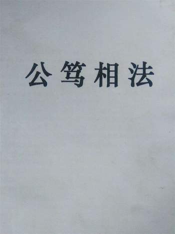 陈公笃《公笃相法》1-13全